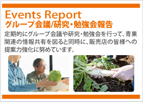 Events Report グループ会議/研究・勉強会報告